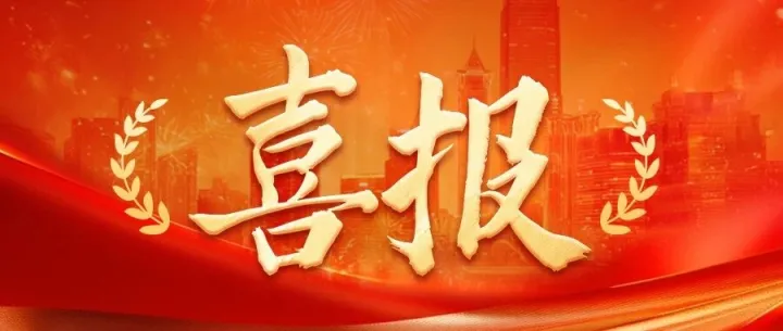 虹科创新通过高新技术企业复评！