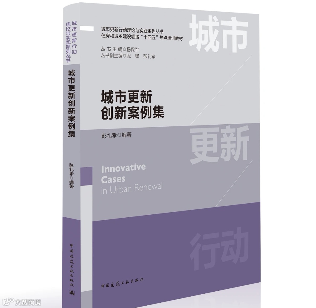 图片3-“城市更新创新案例集”.png