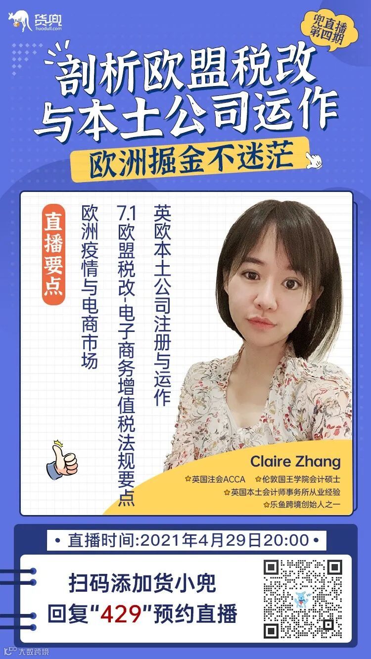 欧洲税务直播宣传海报.jpg