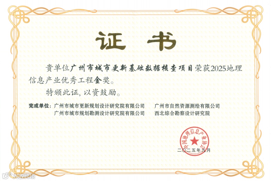 2025中国地理信息产业优秀工程金奖.png