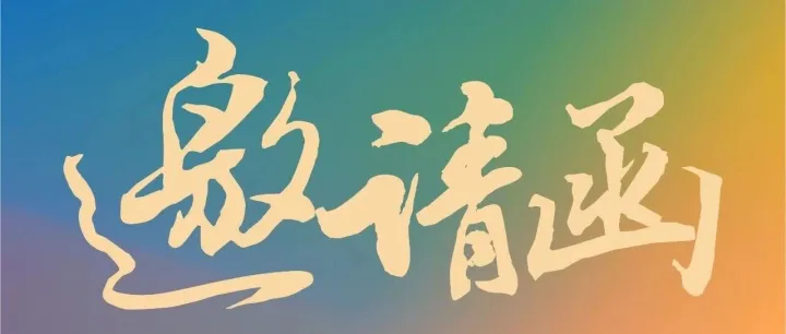 邀请函丨春启龙江，豆联南北！黑龙江省大豆产业高质量发展大会3月31日暖春启幕