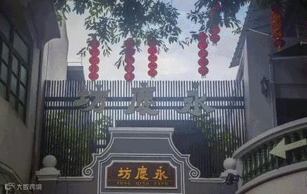 永庆坊动图(裁剪版).gif