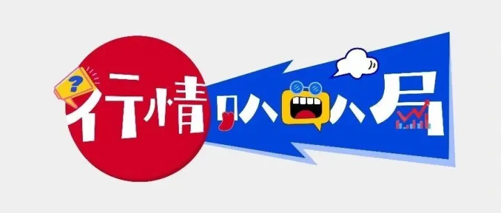 行情叭叭局：中东局势现转机，贵金属迎来“回血”时刻