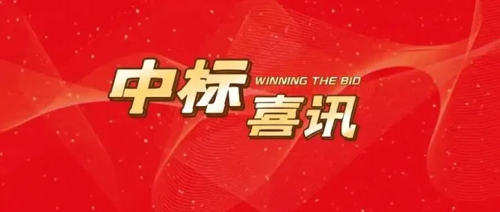 企業(yè)丨首鋼實(shí)業(yè)中標(biāo)地鐵18號(hào)線車站綜合物業(yè)服務(wù)項(xiàng)目