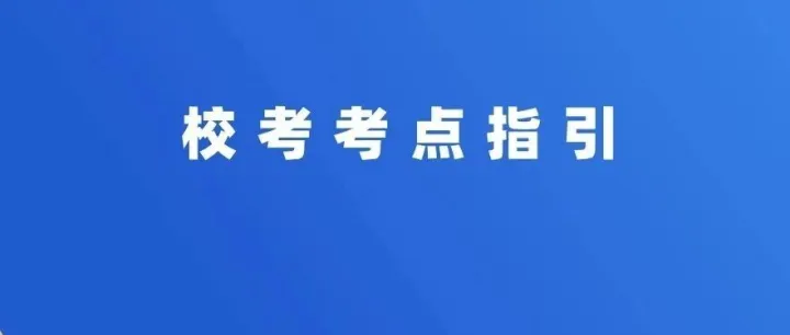 <em>校</em><em>考</em>通知！广东理工学院<em>校</em><em>考</em>准考证打印通知！