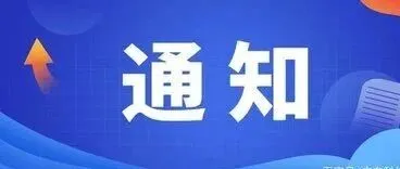工业和信息化部办公厅关于开展2026年度专精特新“小巨人”企业认定和复核工作的通知