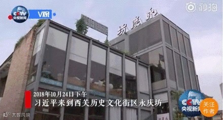 总书记在永庆坊(裁剪版).gif
