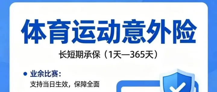 华泰体育运动意外保险1-70岁-最高100万-可及时生效（全国承保）
