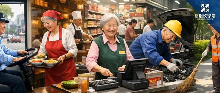 上海开始鼓励老年人就业了，这意味着什么