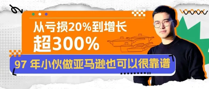 97年温州小伙跨境卖锅，一年卖出1200万只！