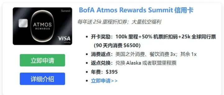 BOA Atmos Rewards Summit 信用卡：限时 100k+50% 折扣<em>券</em>开<em>卡</em>奖励