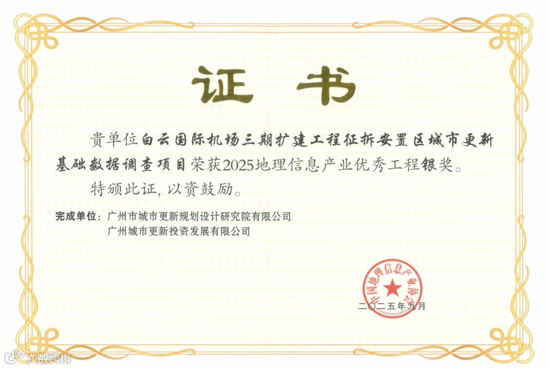 2025中国地理信息产业优秀工程银奖.png