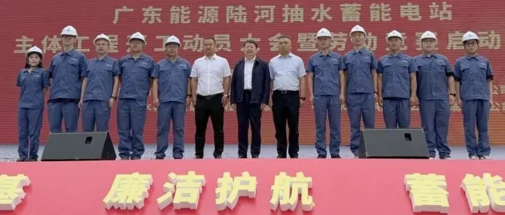 【要闻聚焦】裴利民参加广东陆河抽水蓄能电站主体工程开工动员大会暨劳动竞赛启动仪式