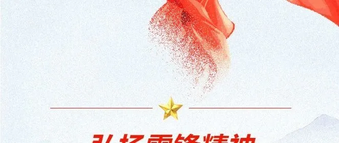 传承雷锋精神 凝聚奋进力量 | 南方公司掀起“雷锋月”志愿服务热潮