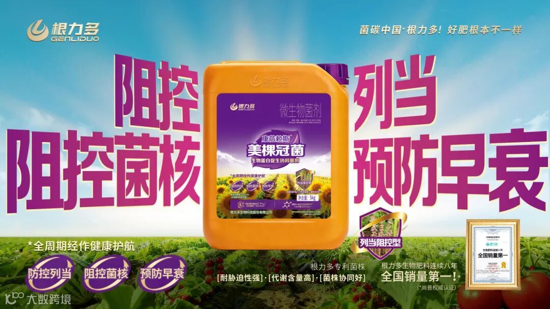 20251020-康蓓賴斯 美棵冠菌產(chǎn)品宣傳海報(bào) 拷貝(5).jpg