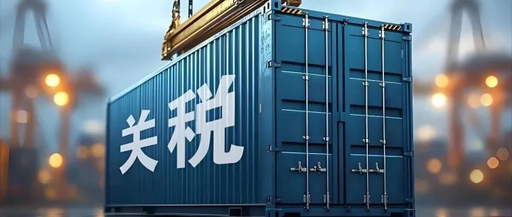 對等關(guān)稅一周年：如何穿越貿(mào)易的"至暗時刻"？