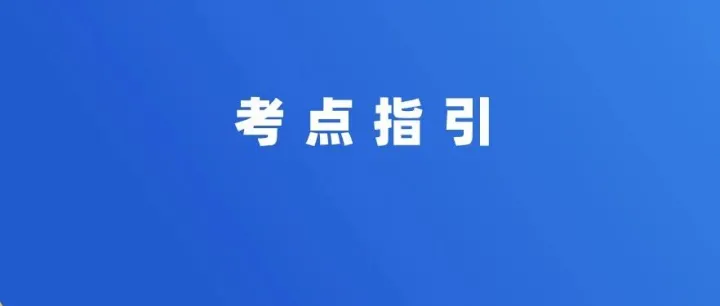 汇总普通专升本9地市考试温馨提醒+19院校考点指引！