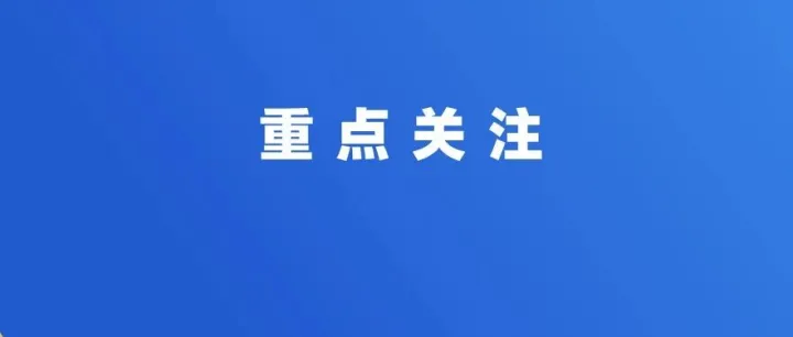 考试结束后，哪些事情要重点关注？