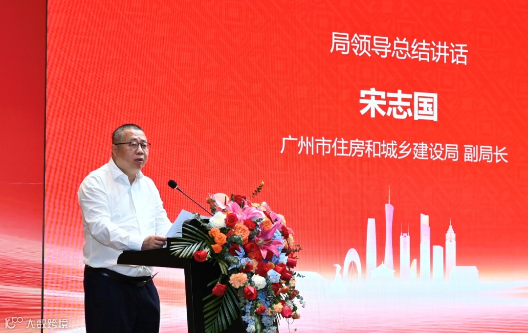 图片3-广州市住房和城乡建设局副局长宋志国讲话.png