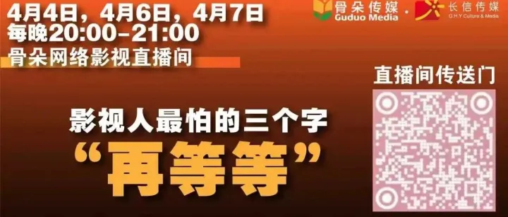 直播预告｜影视人最怕的三个字“再等等”，偷偷学AI你开始了吗？