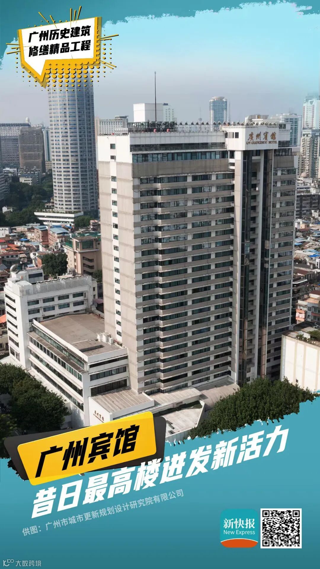 1.广州宾馆--新快报.jpg