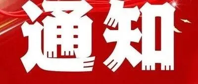 关于开展洛阳市创新<em>平台</em><em>2025</em>年度工作报告的通知