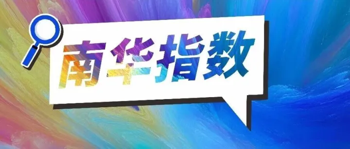 <em>2025年</em><em>12月</em><em>南华</em>指数热力速览——贵金属板块波动较大