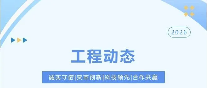 【工程动态】广州白云机场项目荣获广州市建设工程安全生产标准化管理水平AA级评价