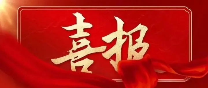 我市一案例入选全国教育优秀案例