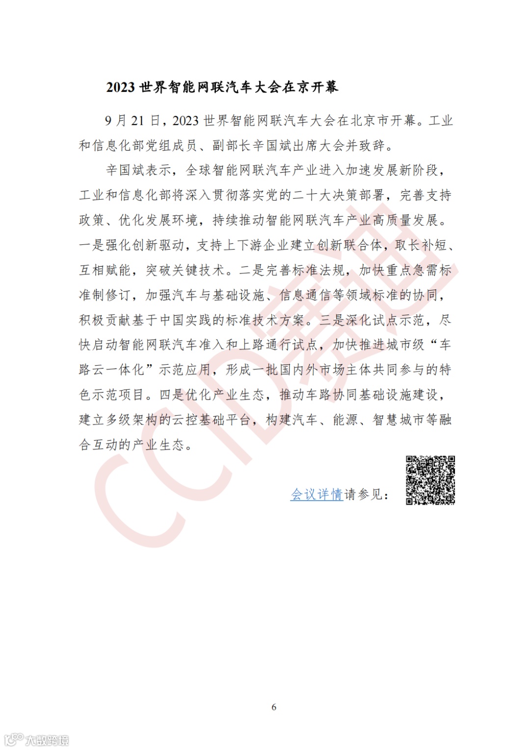 0926 【月刊】赛迪长三角先进制造产业观察 2023年第6期(总第010期)_07.png