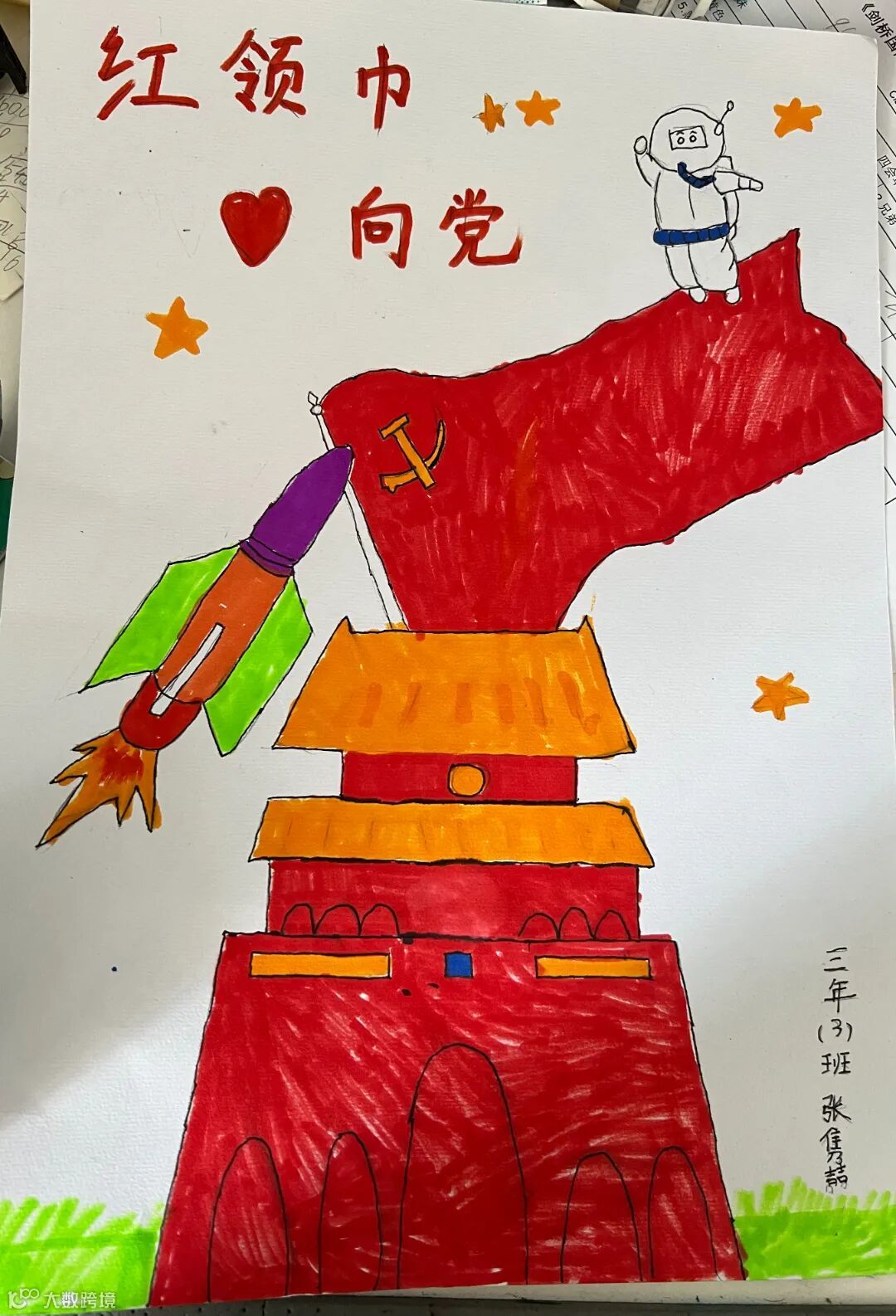 红领巾心向党 张隽喆(发电分公司 张静).jpg