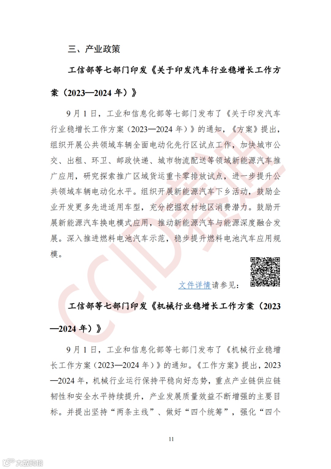 0926 【月刊】赛迪长三角先进制造产业观察 2023年第6期(总第010期)_12.png