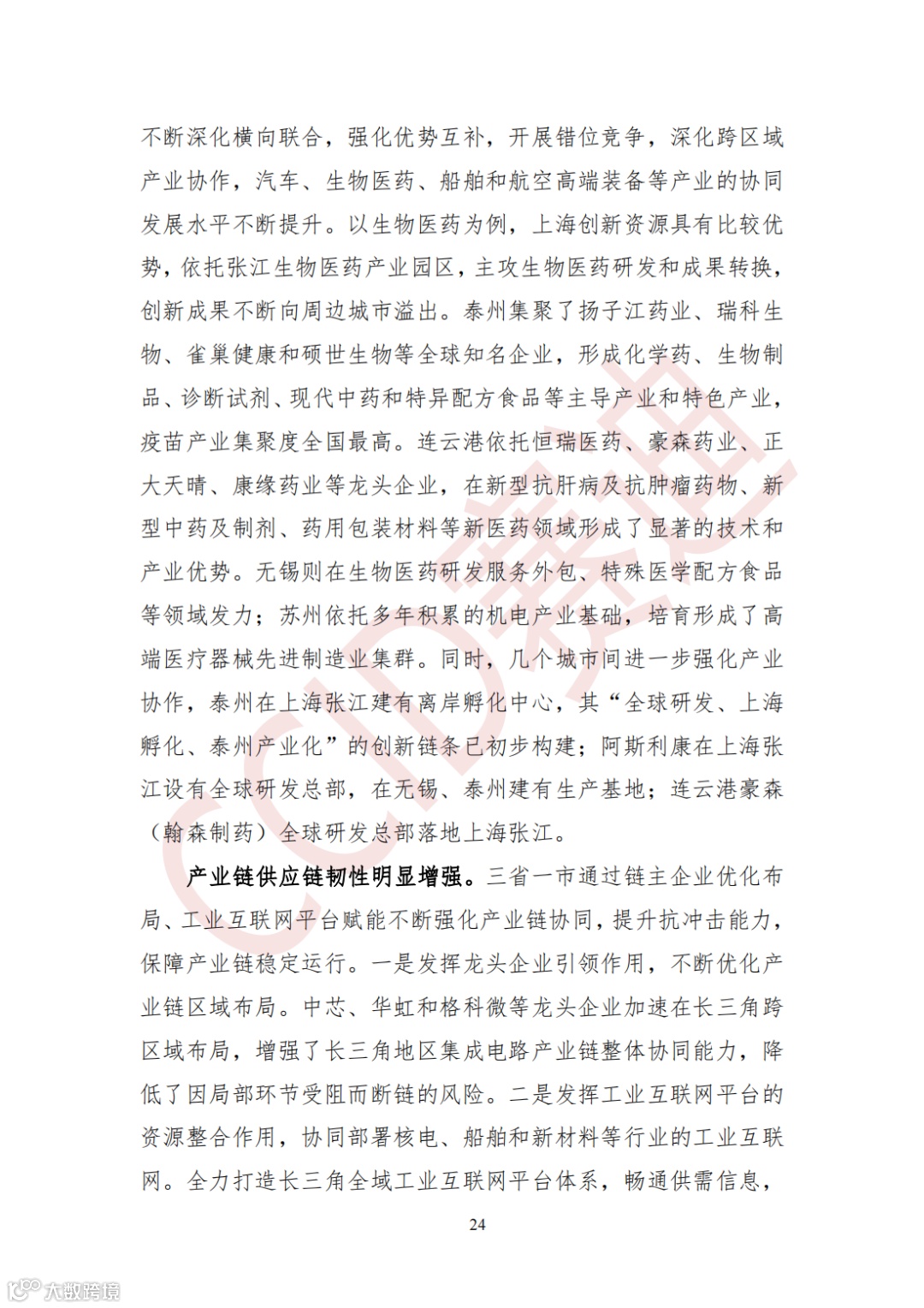 0926 【月刊】赛迪长三角先进制造产业观察 2023年第6期(总第010期)_25.png