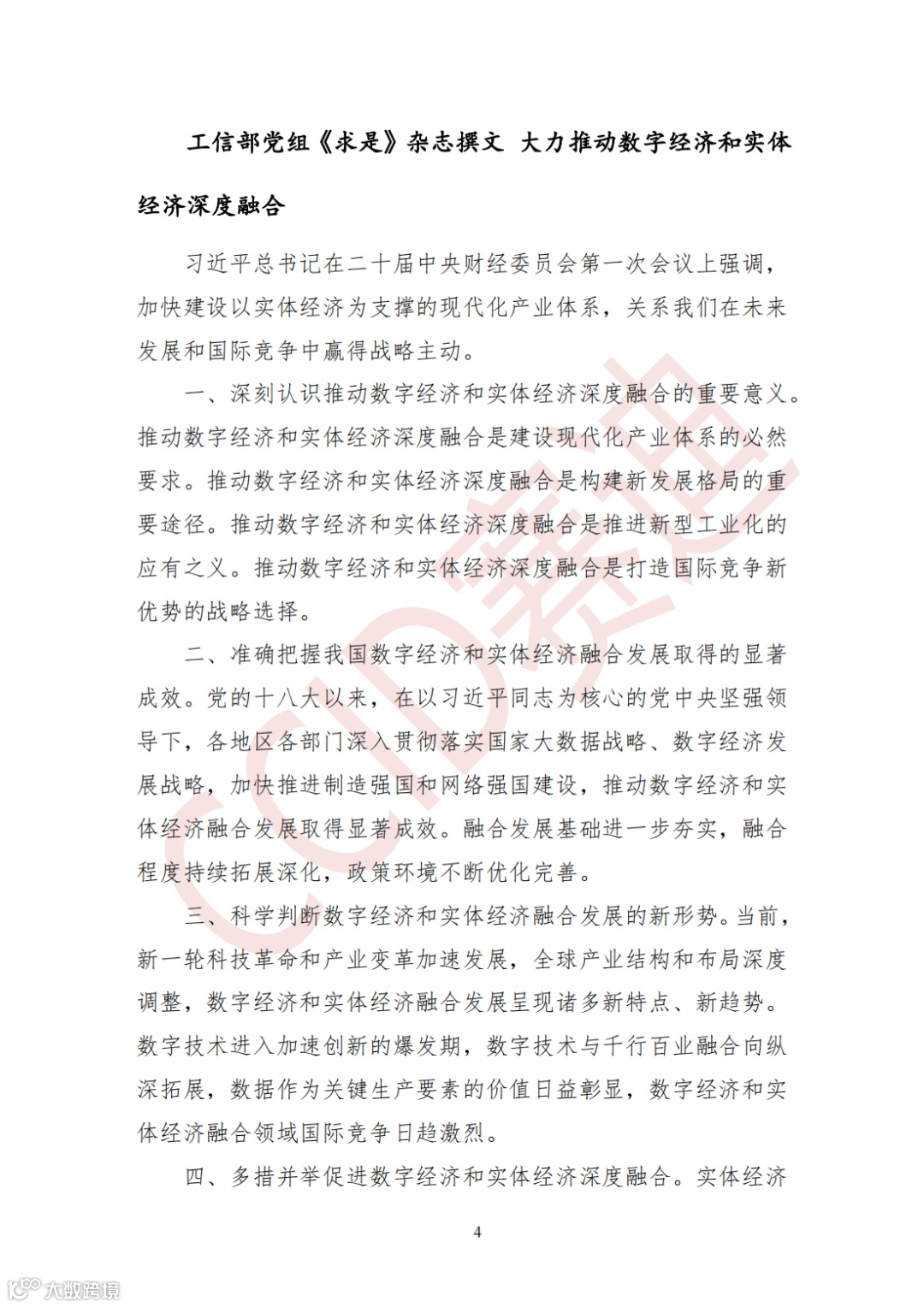 0926 【月刊】赛迪长三角先进制造产业观察 2023年第6期(总第010期)_05.png