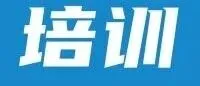 公司第八期收费骨干培训暨一季度通行费增收创收工作部署会在桂圆满完成