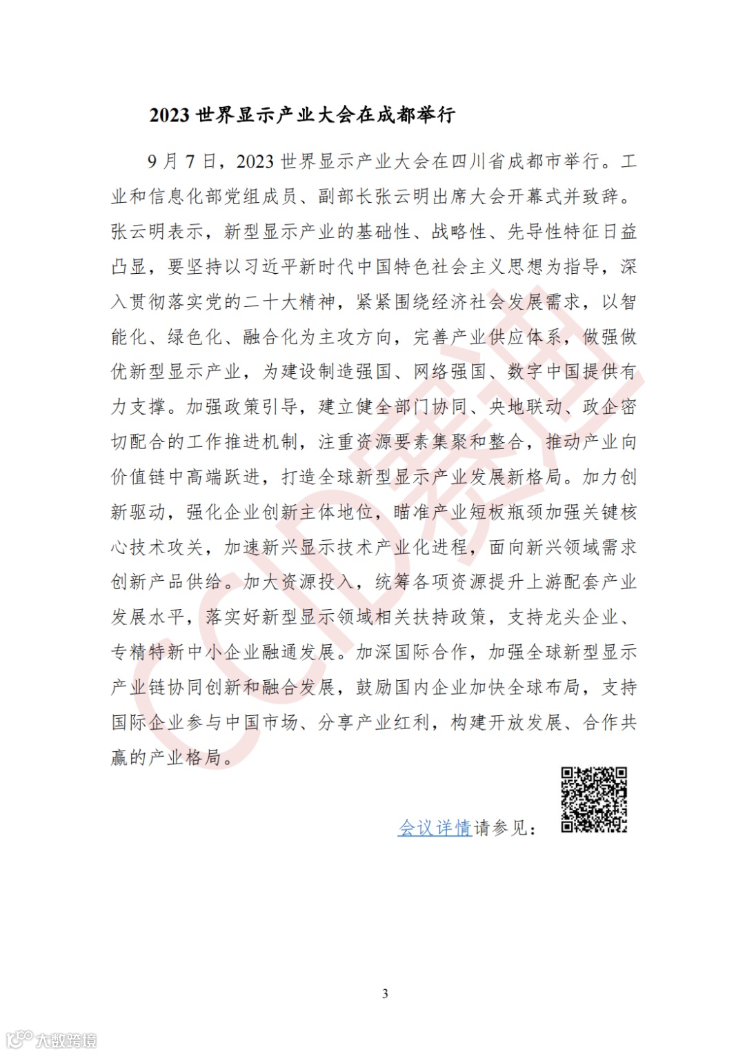 0926 【月刊】赛迪长三角先进制造产业观察 2023年第6期(总第010期)_04.png