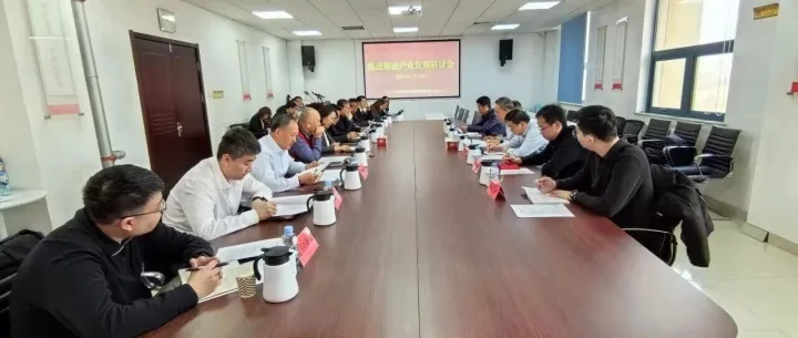 高投集团召开保密产业发展研讨交流会