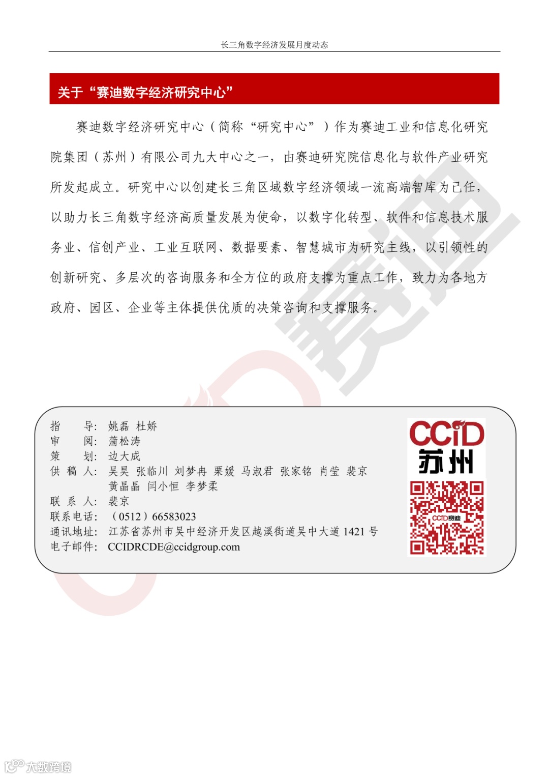 【水印】长三角数字经济发展月度动态(2023年第3期)-31.png