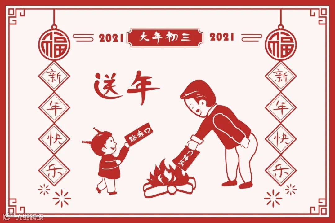 摄图网_400963668_年俗之送年(非企业商用).jpg