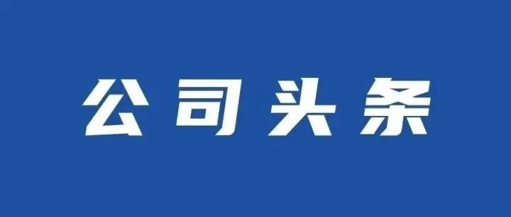 杨慧杰在陕西开展系列商务活动