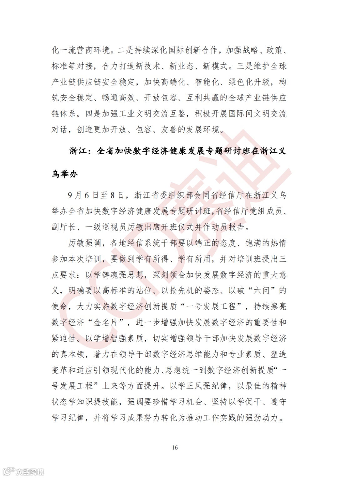 0926 【月刊】赛迪长三角先进制造产业观察 2023年第6期(总第010期)_17.png