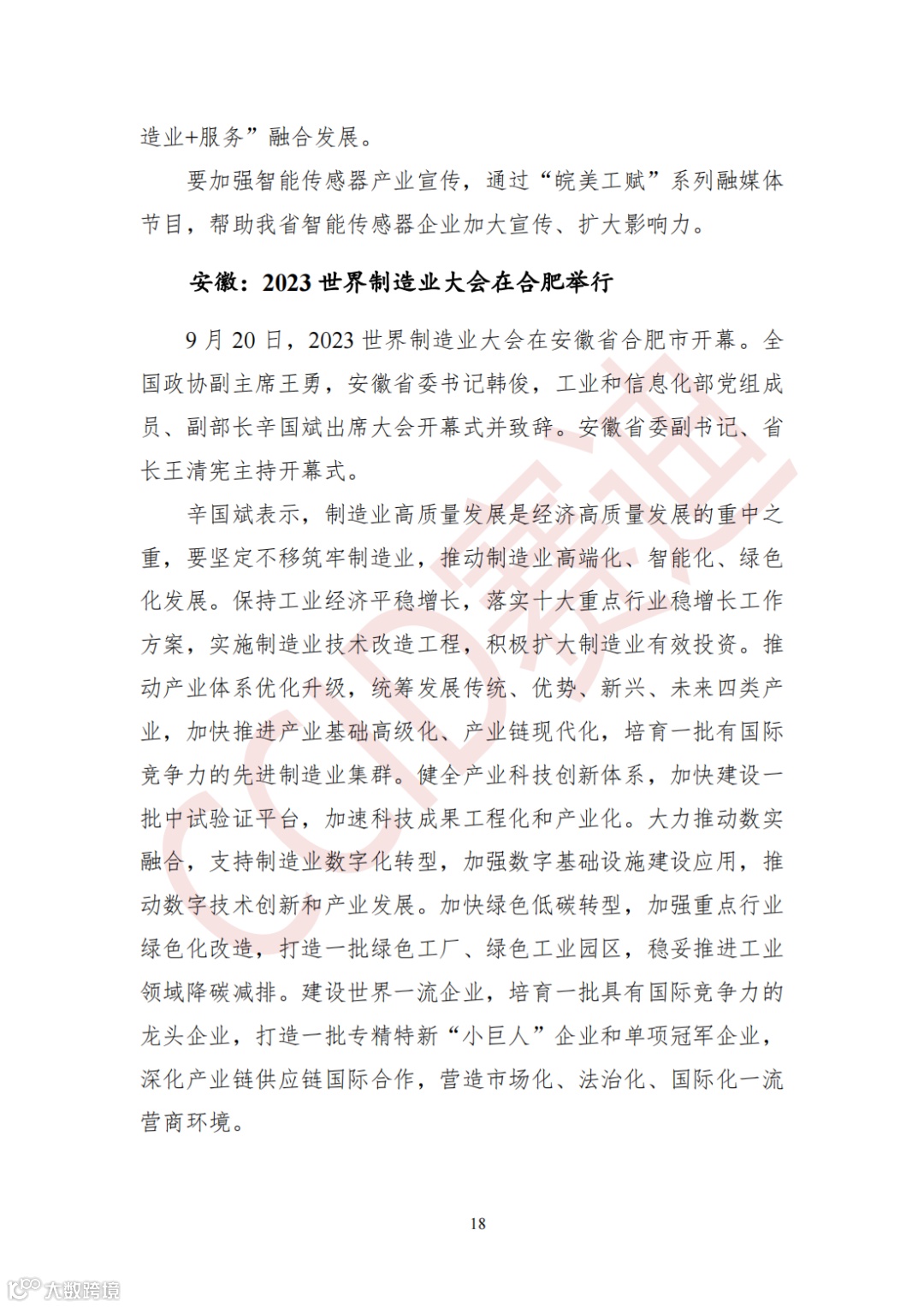 0926 【月刊】赛迪长三角先进制造产业观察 2023年第6期(总第010期)_19.png