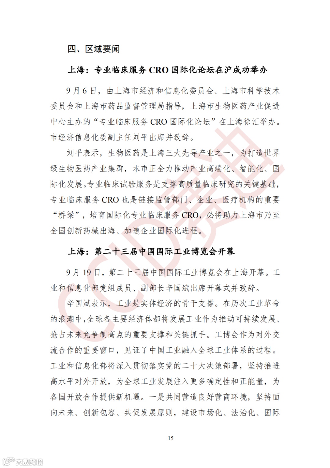 0926 【月刊】赛迪长三角先进制造产业观察 2023年第6期(总第010期)_16.png