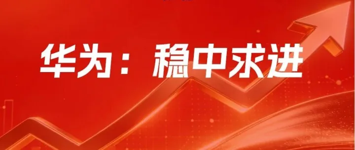 营收8809亿！华为2025年报刷屏，21.3万员工共享千亿薪酬！