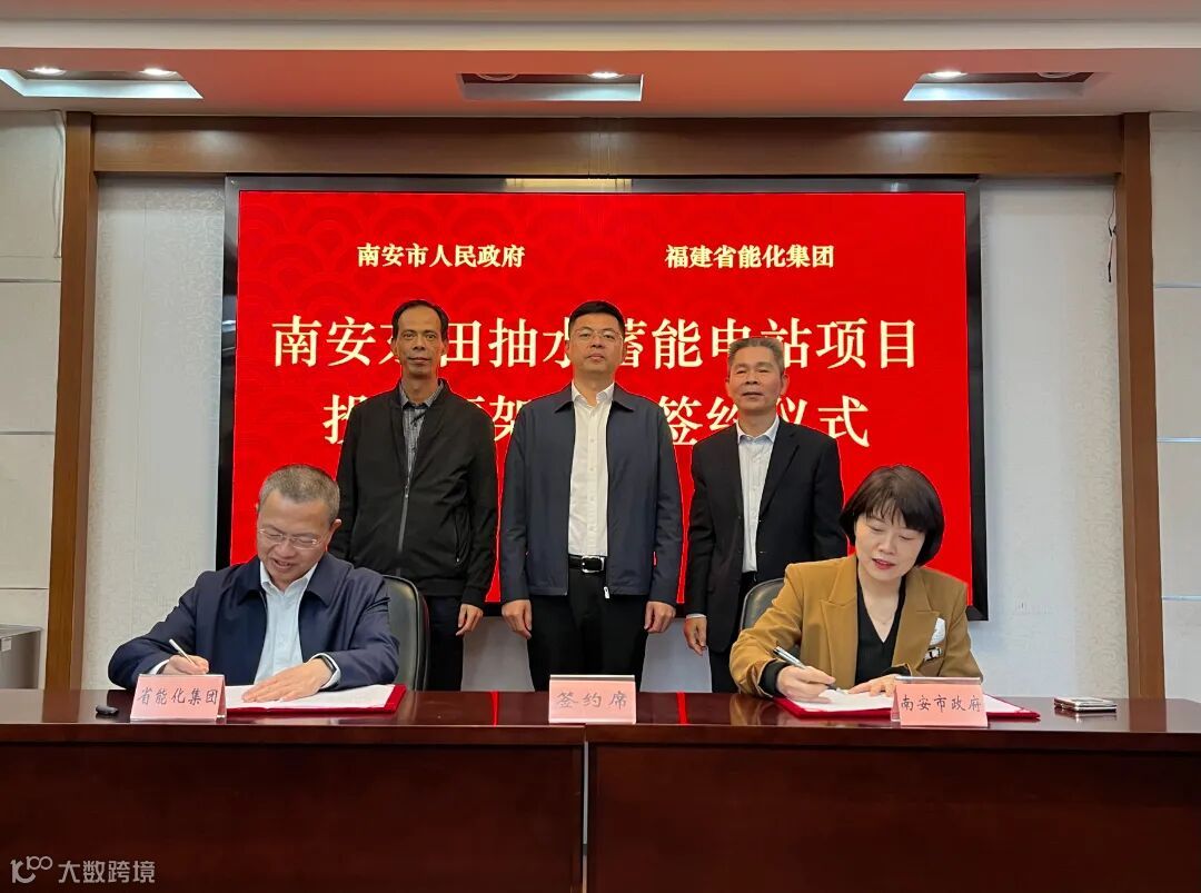鸿山热电公司 省能化集团与南安市政府签订南安东田抽蓄项目投资框架协议.jpg