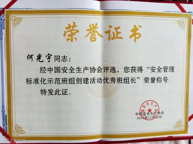优秀班组长证书(何光宇).jpg