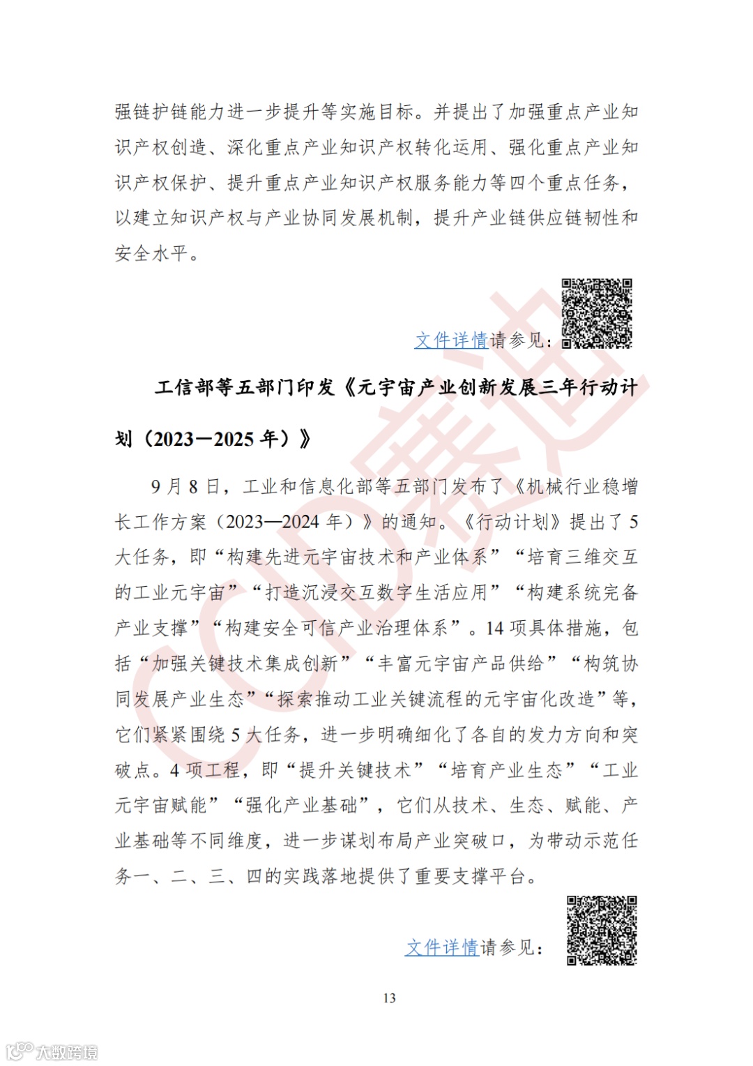 0926 【月刊】赛迪长三角先进制造产业观察 2023年第6期(总第010期)_14.png