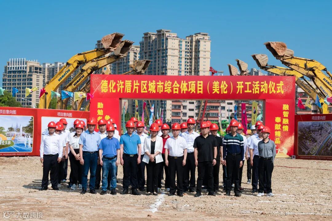 (泉州市重点招商项目)联美公司 林诗鑫 涂文杰 德化许厝片区城市综合体项目(美伦·云启上城)开工仪式圆满举行 (2).jpg