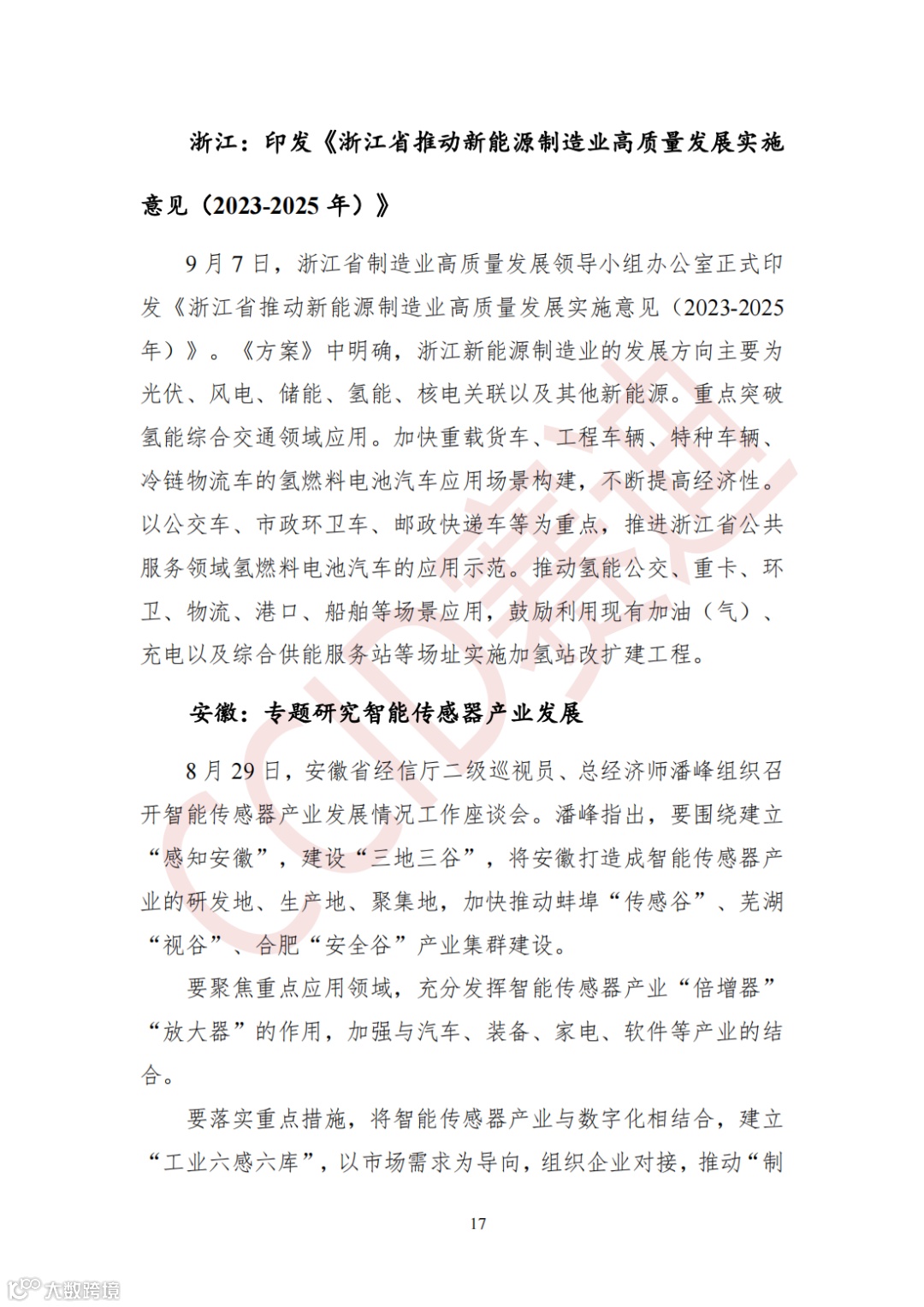 0926 【月刊】赛迪长三角先进制造产业观察 2023年第6期(总第010期)_18.png