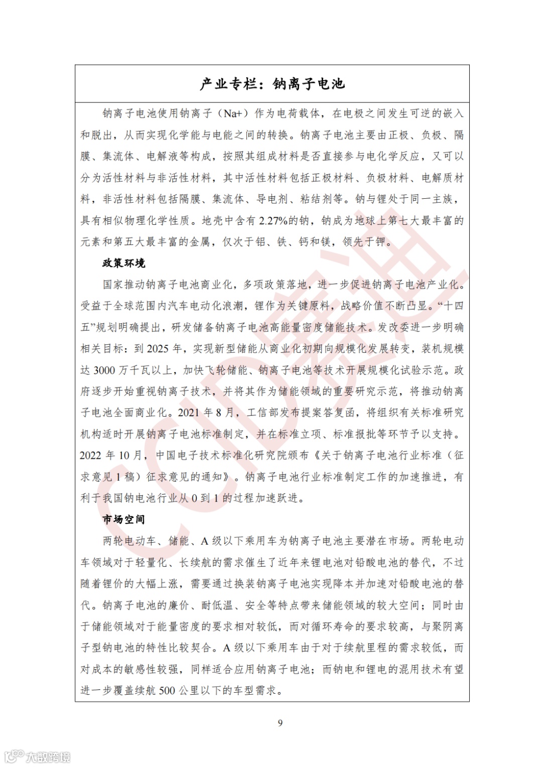 0926 【月刊】赛迪长三角先进制造产业观察 2023年第6期(总第010期)_10.png